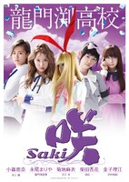 高校別ポスタービジュアル（龍門渕高校）