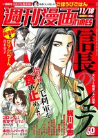 週刊漫画TIMES11月18日号