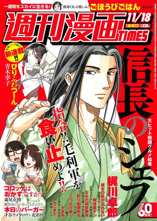 週刊漫画TIMES11月18日号