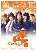 「咲-Saki-」ポスタービジュアル（鶴賀学園）