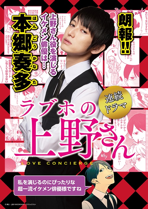 ドラマ「ラブホの上野さん」イメージビジュアル