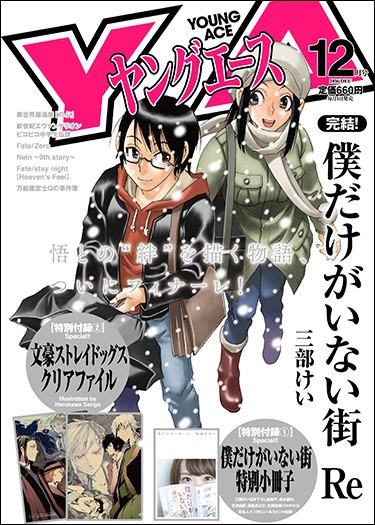 ヤングエース12月号