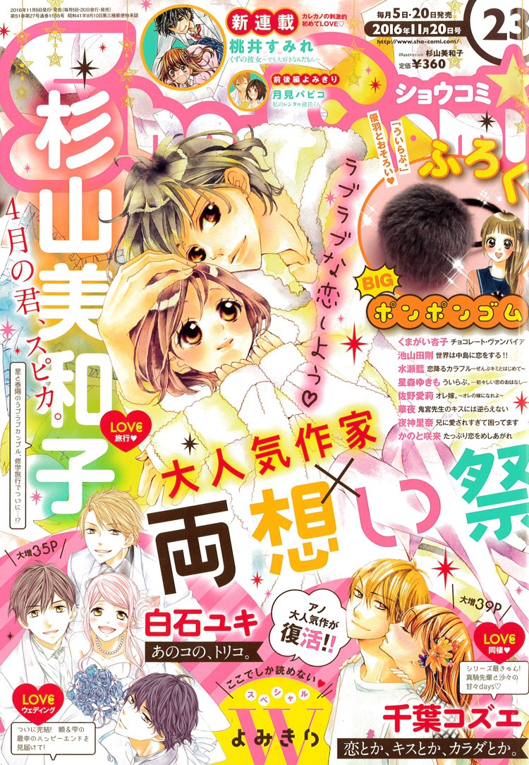 Sho-Comi23号