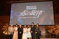「機動戦士ガンダム THE ORIGIN 赤の旋律 －運命の前夜 プレミア上映会－」の様子。