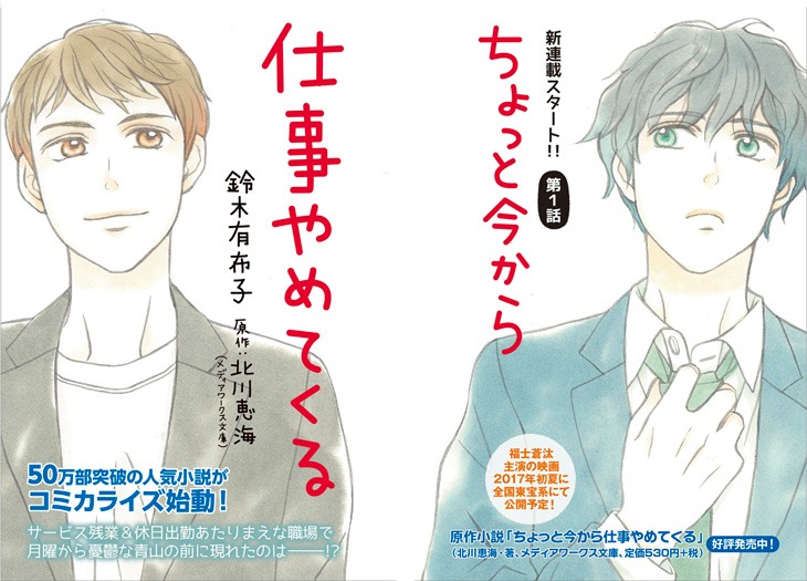 「ちょっと今から仕事やめてくる」第1話の扉ページ。
