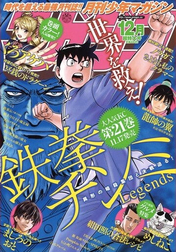 月刊少年マガジン12月号