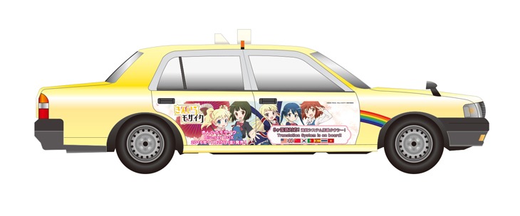 「きんいろモザイク」のラッピングタクシー。