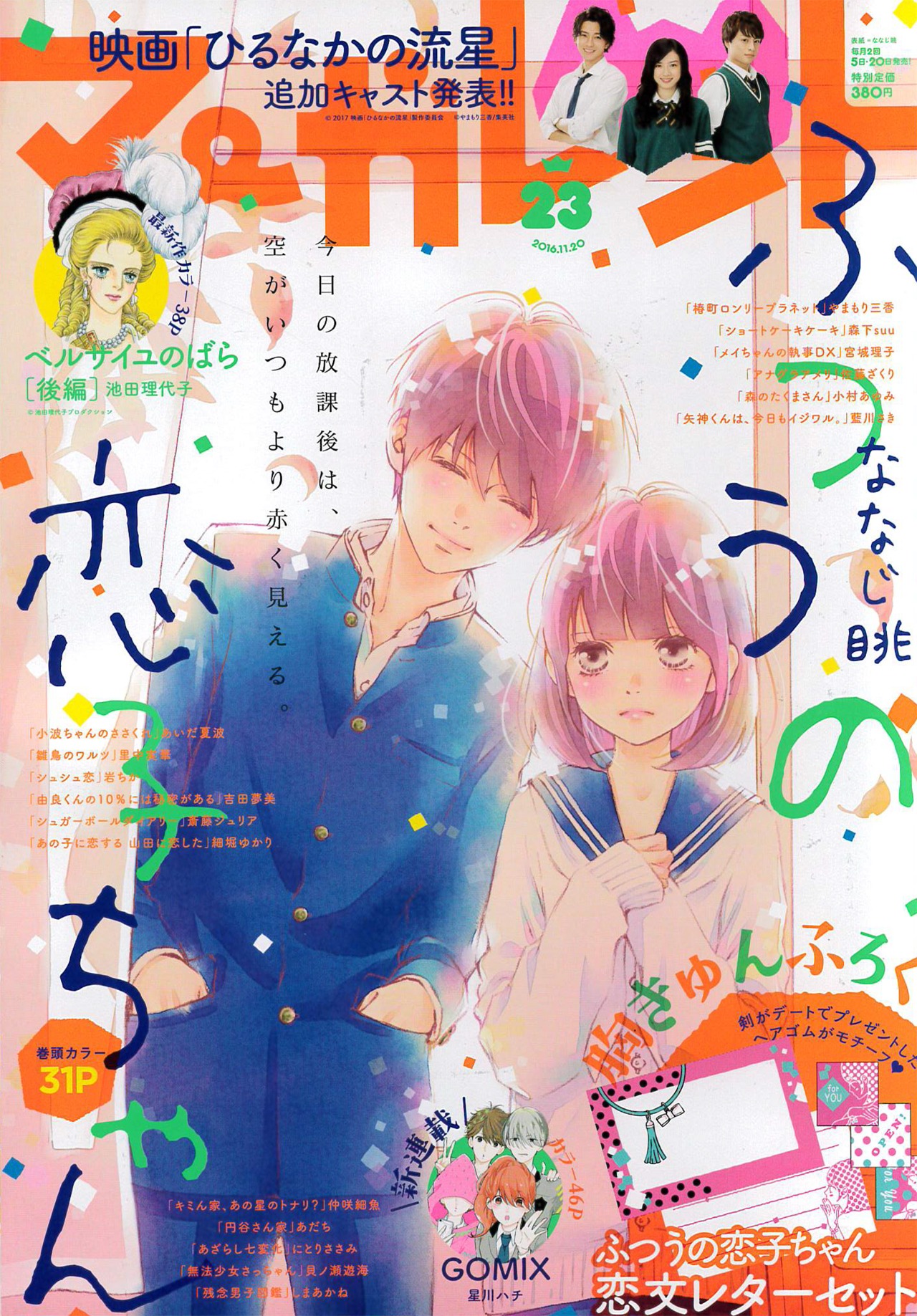 マーガレット23号