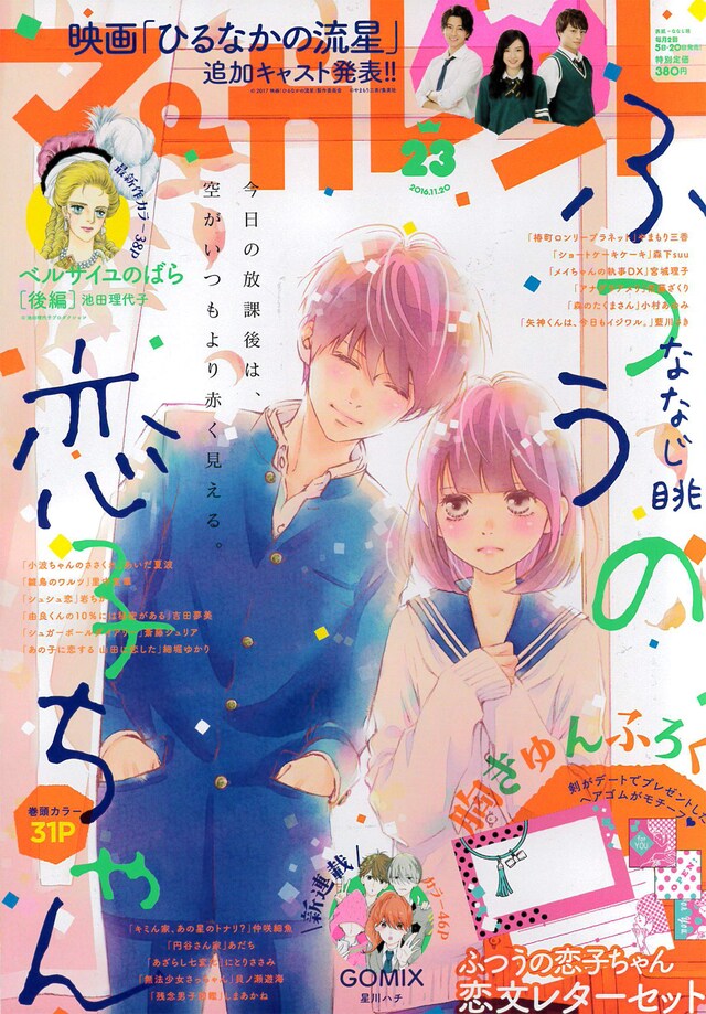 マーガレット23号