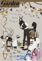 月刊コミックガーデン12月号