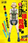 「虎子、あんまり壊しちゃだめだよ」のカラーページ。