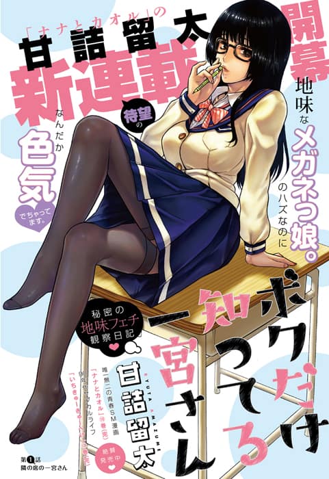 エロ漫画　メガネ　地味 甘詰留太が地味なメガネっ子のエロさを描く新連載ほか3本、アニマル嵐で開幕 - コミックナタリー
