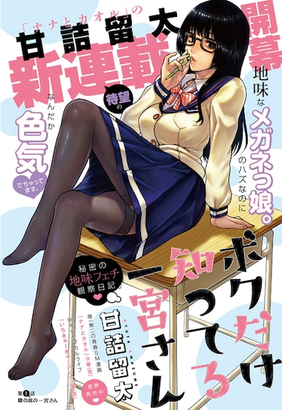 「ボクだけ知ってる一宮さん」のカラーページ。