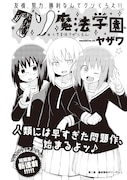 「クソ魔法学園」の扉ページ。