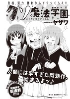 「クソ魔法学園」の扉ページ。