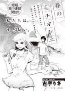 「春のミチオシエ」の扉ページ。