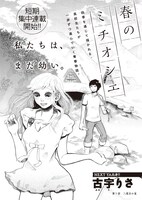 「春のミチオシエ」の扉ページ。