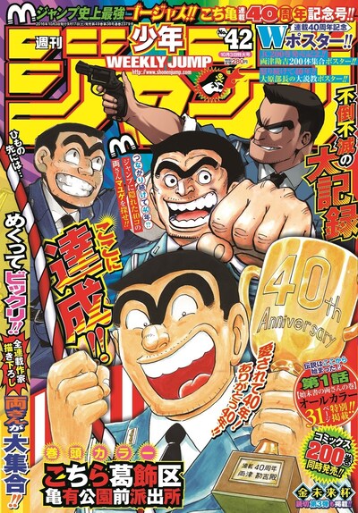 週刊少年ジャンプ42号 (c)週刊少年ジャンプ／集英社