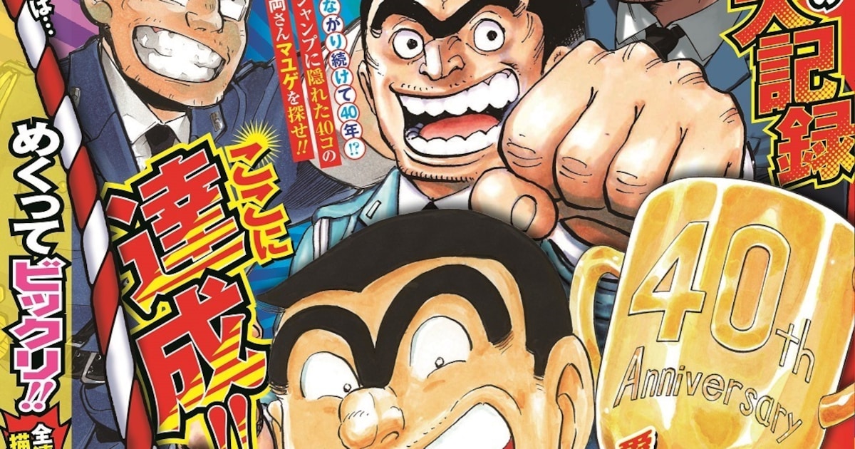 ジャンプ初重版！こち亀最終話掲載号とこち亀ジャンプのセットが大晦日 