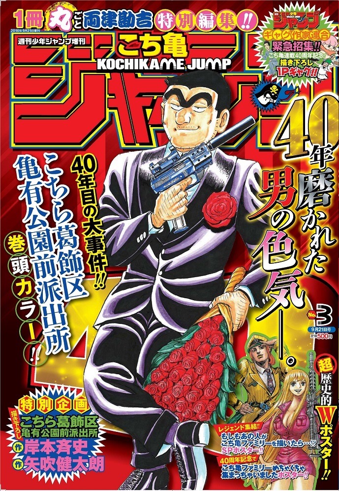 こち亀ジャンプ2016 (c)こち亀ジャンプ2016／集英社