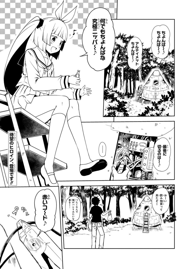 「究極！ニパ子ちゃん」より。