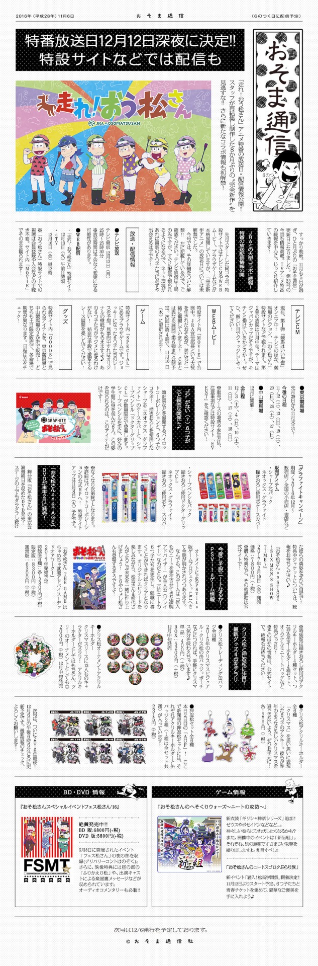第23回「おそま通信」