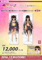 「To LOVEる-とらぶる- ダークネス ネメシス 抱き枕カバー」