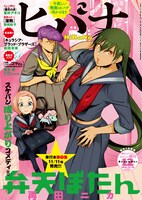 ヒバナ12月号