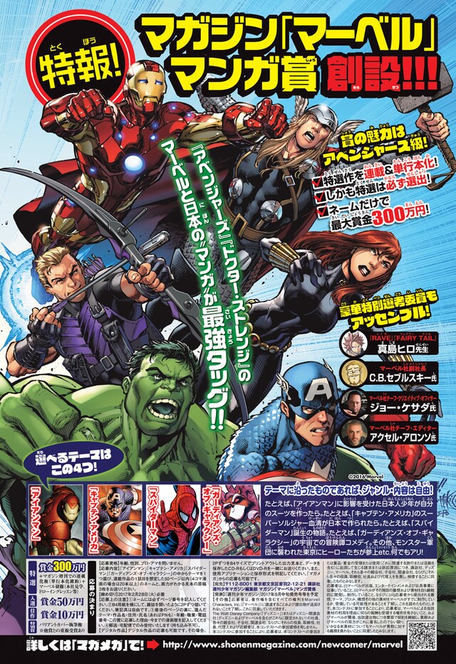 マガジン「マーベル」マンガ賞の告知ビジュアル。(c)2016 Marvel
