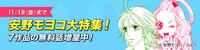 「安野モヨコ特集！」バナー