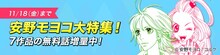 「安野モヨコ特集！」バナー