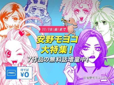 「安野モヨコ特集！」メインビジュアル