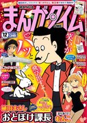 まんがタイム12月号