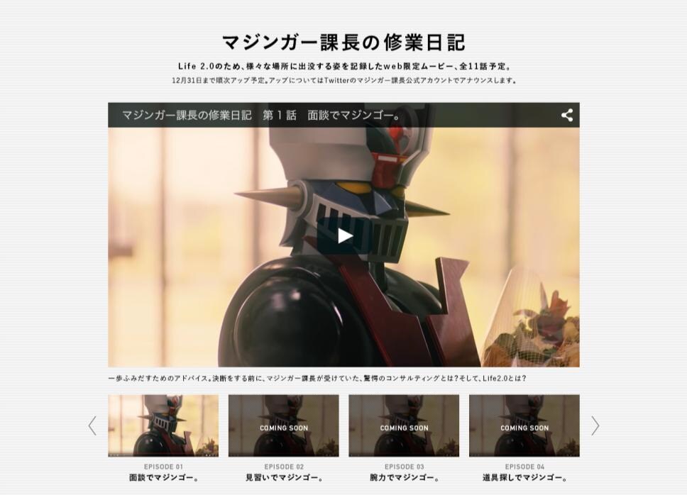 「マジンガー課長の修業日記」より。