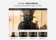 「マジンガー課長の修業日記」より。