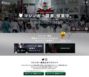 「マジンガー課長」SNSキャンペーン ビジュアル