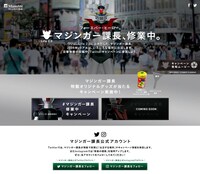 「マジンガー課長」SNSキャンペーン ビジュアル
