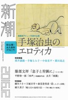 新潮12月号