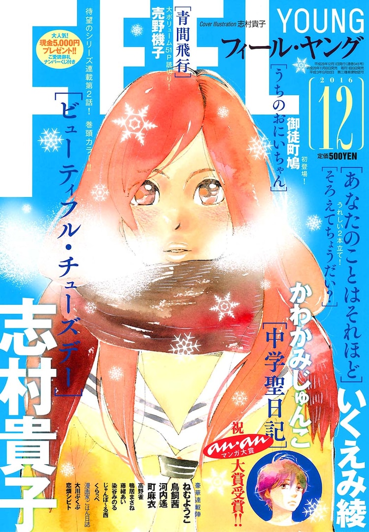 義妹への恋に悩むセクハラ兄 志村貴子描くシリーズ連載がフィーヤンに コミックナタリー