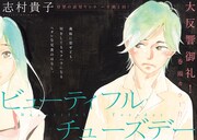 「ビューティフル・チューズデー」カラー扉