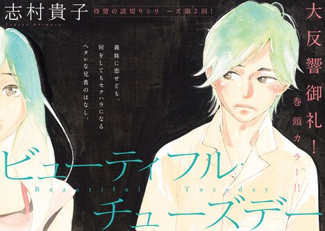 「ビューティフル・チューズデー」カラー扉