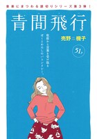 「青間飛行」カラー扉