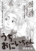 「うちのおにいちゃん」扉