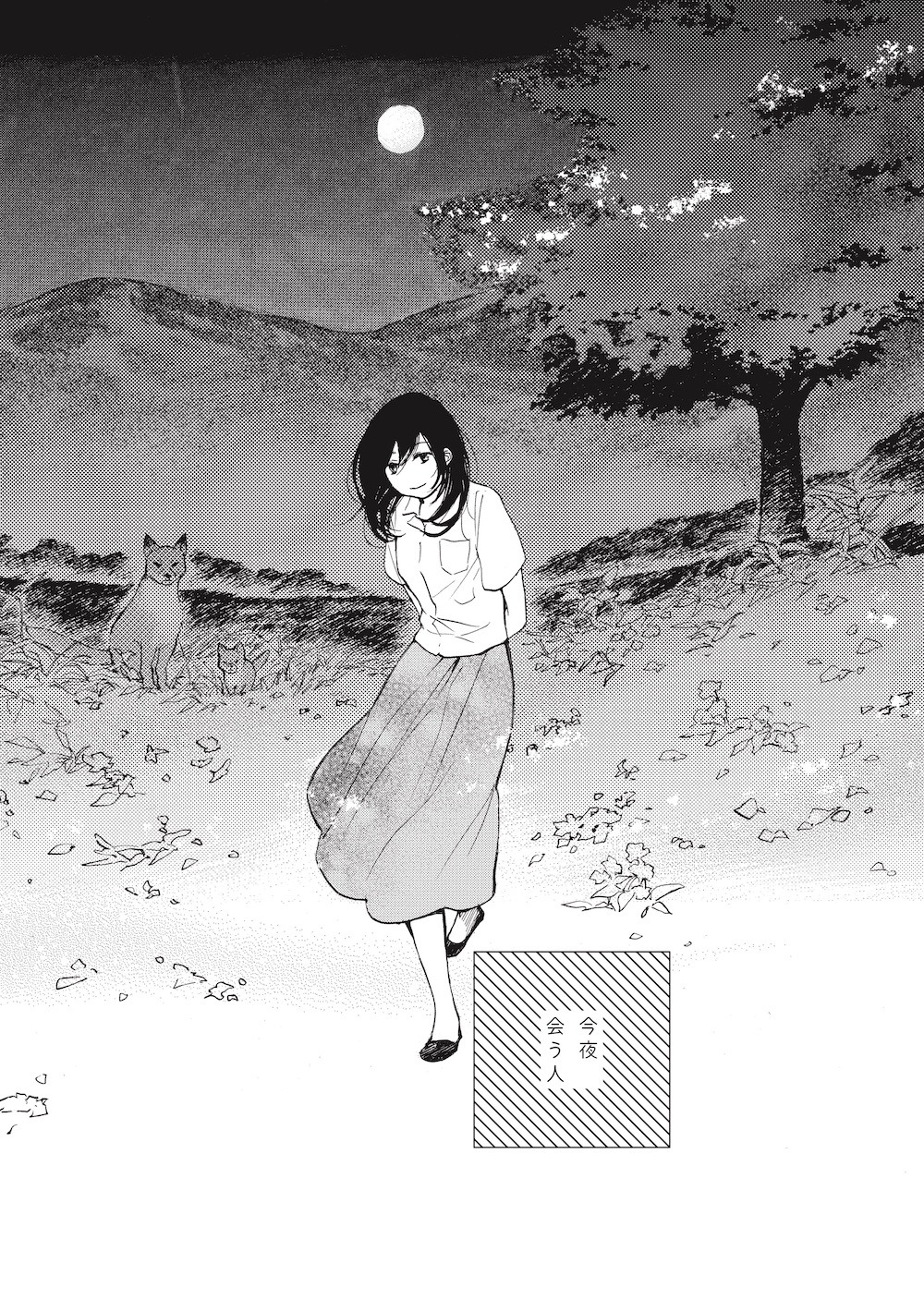 「今夜会う人」より。