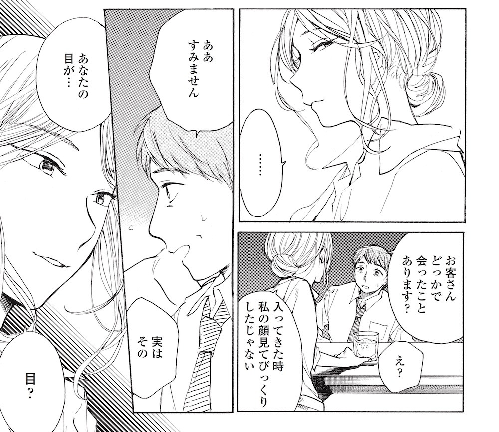 「今夜会う人」より。