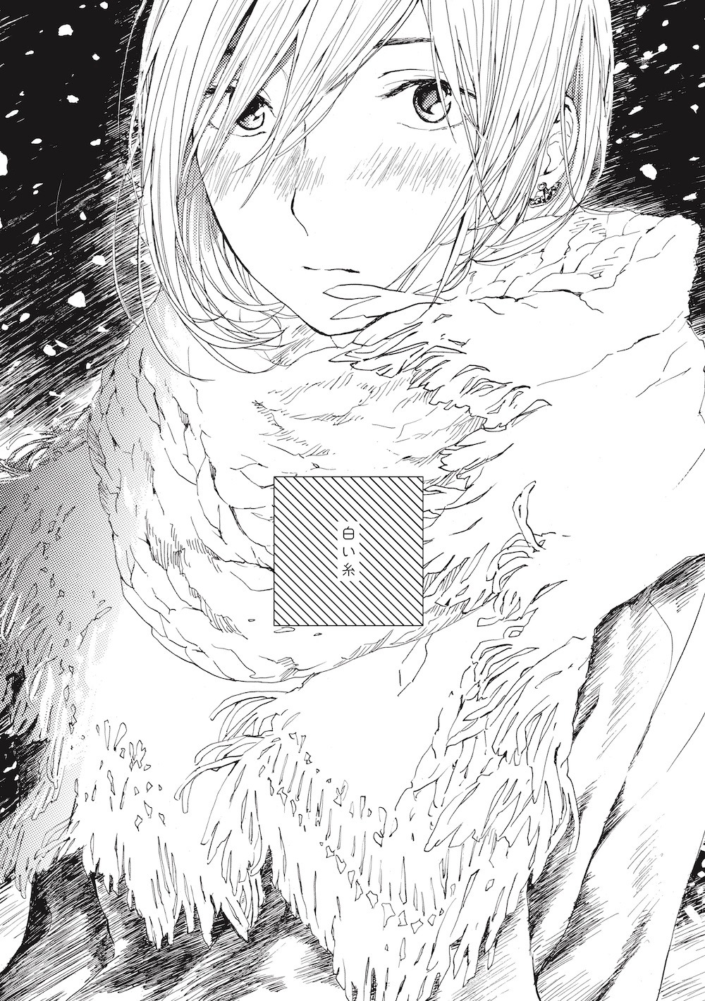 「白い糸」より。