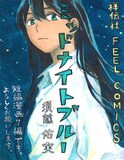 須藤佑実のノスタルジック短編集 死んだ彼女との同窓会描いた表題作など7編 コミックナタリー