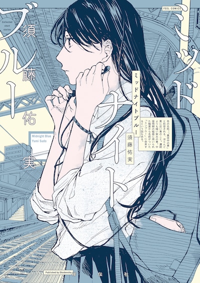 「ミッドナイトブルー」