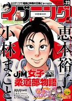 イブニング23号