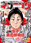 イブニング23号